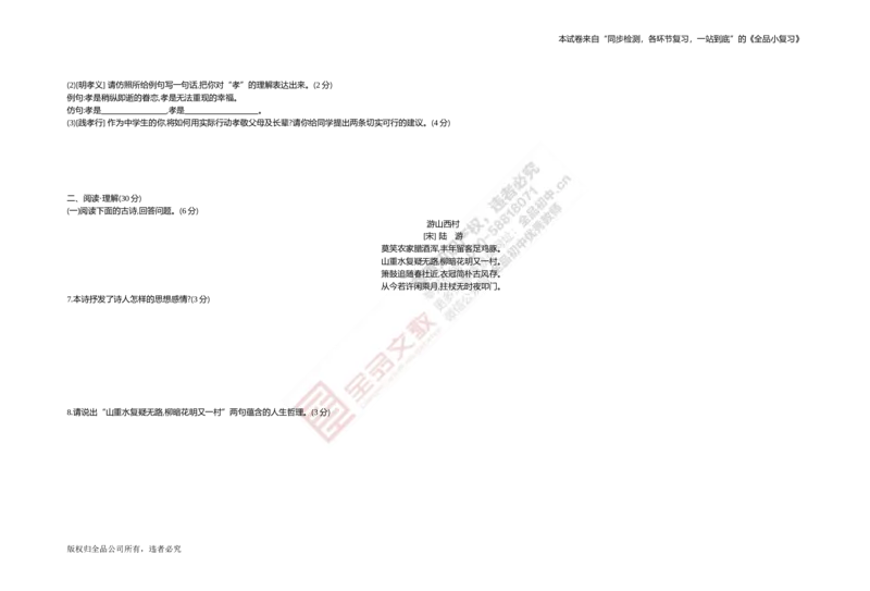 《阶段综合测试卷三(月考二)[第四、五单元]_初中全科目同步习题+精品试卷（7-9年级）(1)_25秋初中语文《同步习题+精品试卷》_初中语文试卷7-9年级上册(1)_《全品期末复习卷》_2.七年级下册》第2页预览