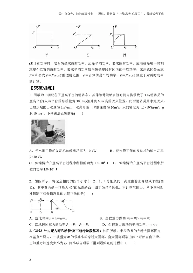 《专题06功和功率动能定理（原卷版）_04-物理-高考总复习_二轮复习_2024年_2024高考物理二轮复习热点题型归纳与变式演练解题_资料》第2页预览
