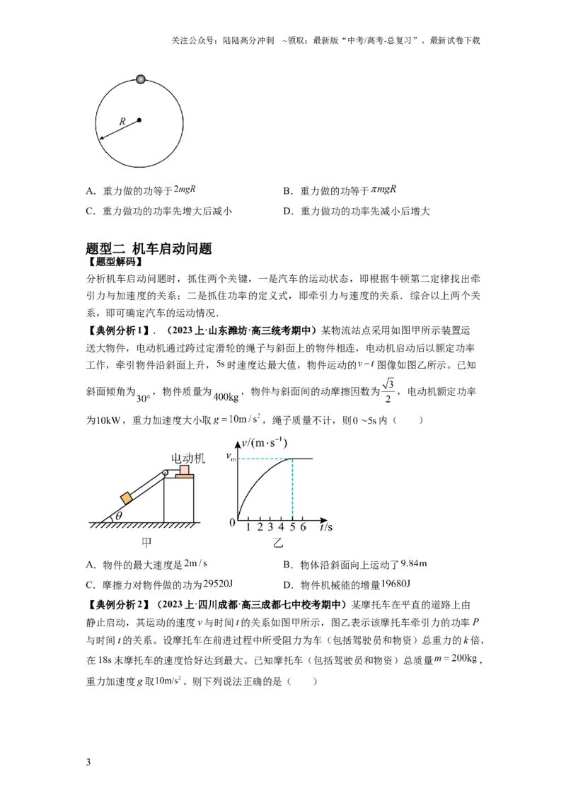 《专题06功和功率动能定理（原卷版）_04-物理-高考总复习_二轮复习_2024年_2024高考物理二轮复习热点题型归纳与变式演练解题_资料》第3页预览