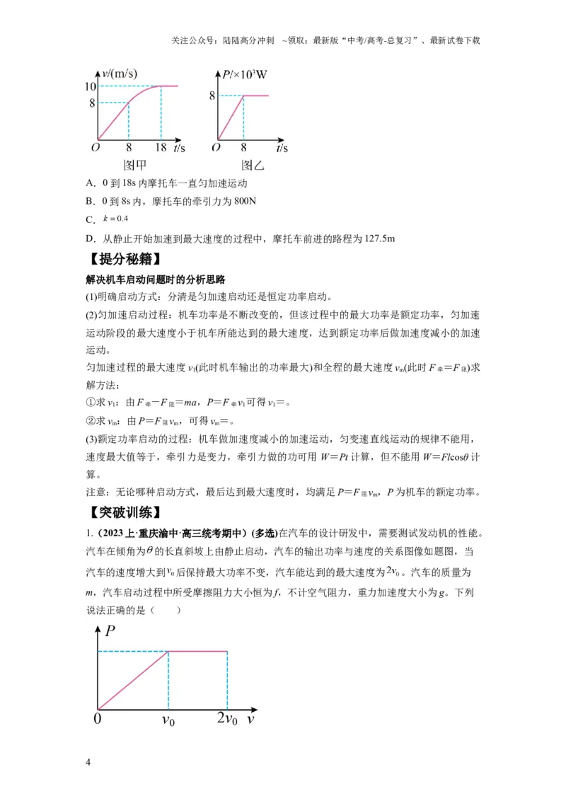 《专题06功和功率动能定理（原卷版）_04-物理-高考总复习_二轮复习_2024年_2024高考物理二轮复习热点题型归纳与变式演练解题_资料》第4页预览