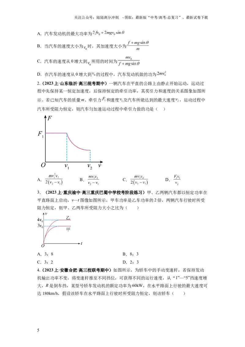 《专题06功和功率动能定理（原卷版）_04-物理-高考总复习_二轮复习_2024年_2024高考物理二轮复习热点题型归纳与变式演练解题_资料》第5页预览