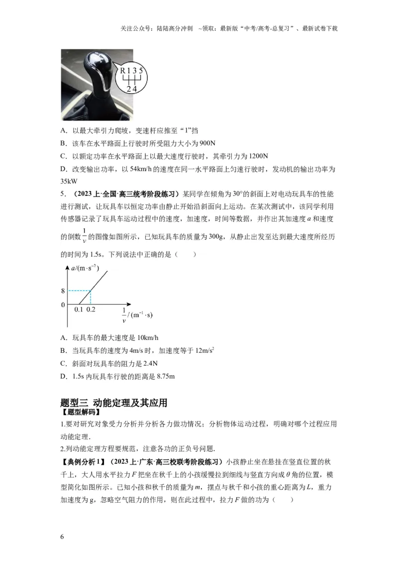 《专题06功和功率动能定理（原卷版）_04-物理-高考总复习_二轮复习_2024年_2024高考物理二轮复习热点题型归纳与变式演练解题_资料》第6页预览