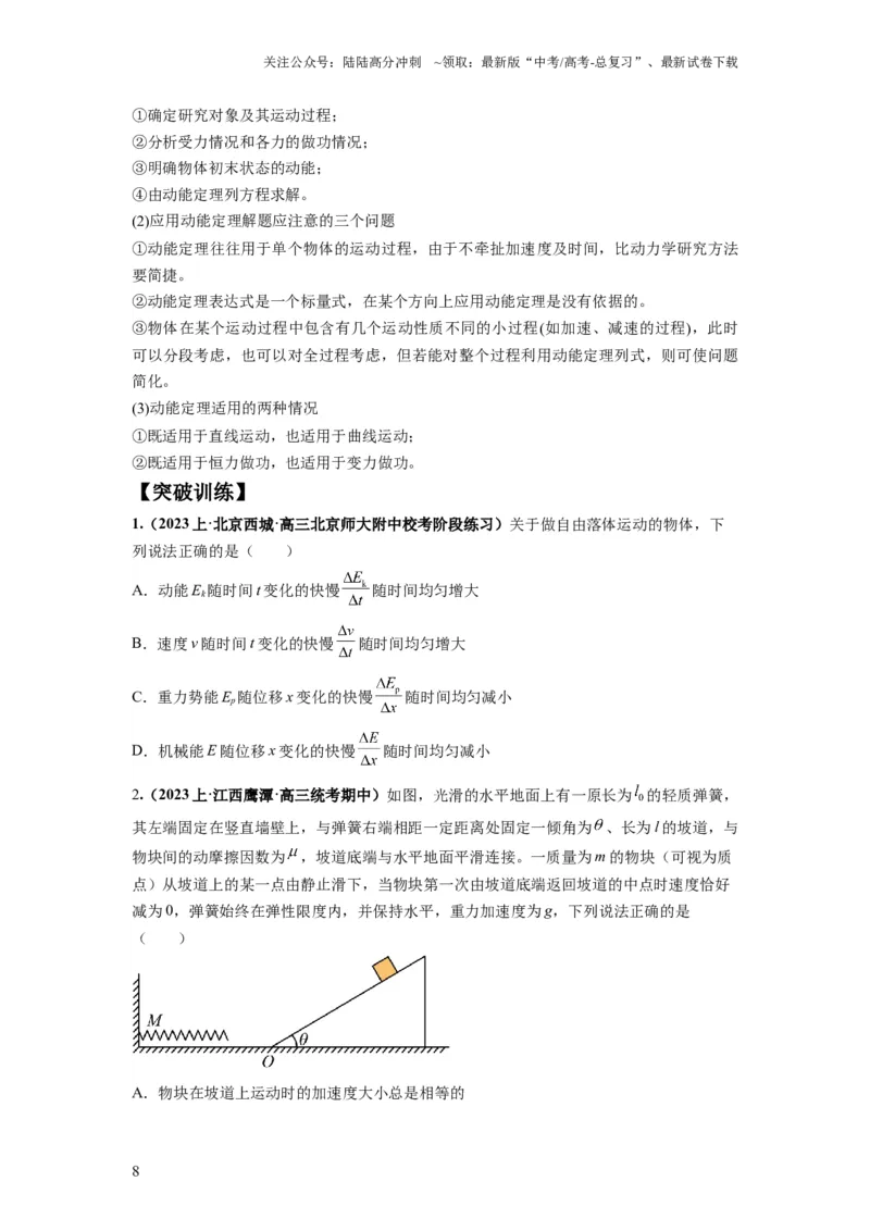 《专题06功和功率动能定理（原卷版）_04-物理-高考总复习_二轮复习_2024年_2024高考物理二轮复习热点题型归纳与变式演练解题_资料》第8页预览