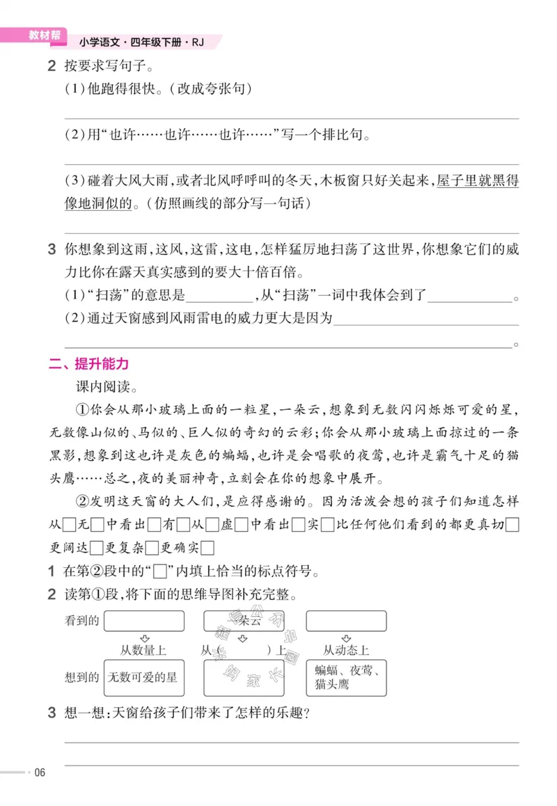 《054.24春语文教材帮课前预习+课后练习作业帮四年级下册（有答案）公众号：米妈家长圈_小学1-6年级全科全套_1-6年级全科下册_四年级_其他补充资料_语文资料》第8页预览