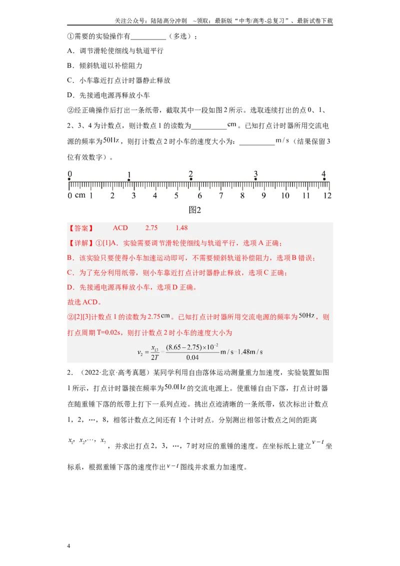 《专题01匀变速直线运动的研究相关实验（解析版）_04-物理-高考总复习_专项复习_2024年_2024年高考物理实验重难点满分冲刺集训（全国通用）_资料》第4页预览