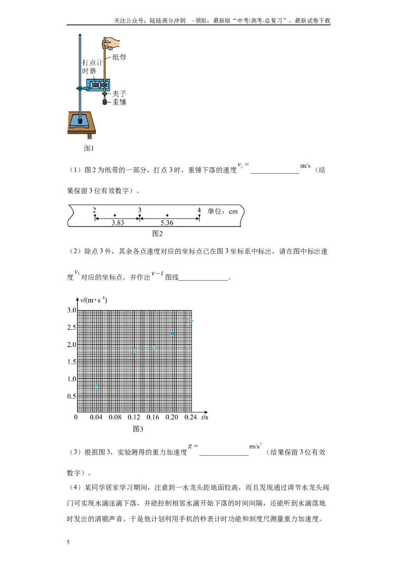 《专题01匀变速直线运动的研究相关实验（解析版）_04-物理-高考总复习_专项复习_2024年_2024年高考物理实验重难点满分冲刺集训（全国通用）_资料》第5页预览