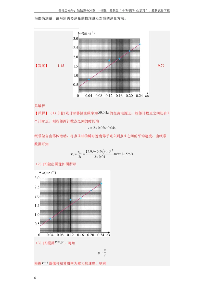 《专题01匀变速直线运动的研究相关实验（解析版）_04-物理-高考总复习_专项复习_2024年_2024年高考物理实验重难点满分冲刺集训（全国通用）_资料》第6页预览