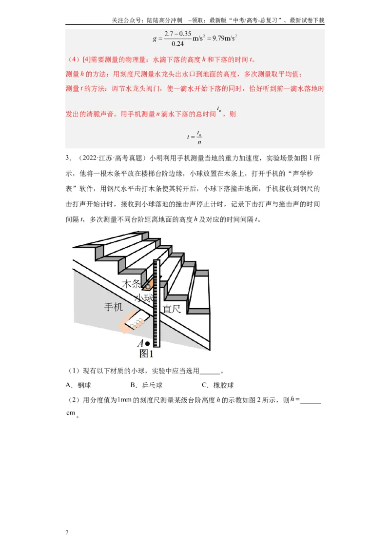 《专题01匀变速直线运动的研究相关实验（解析版）_04-物理-高考总复习_专项复习_2024年_2024年高考物理实验重难点满分冲刺集训（全国通用）_资料》第7页预览