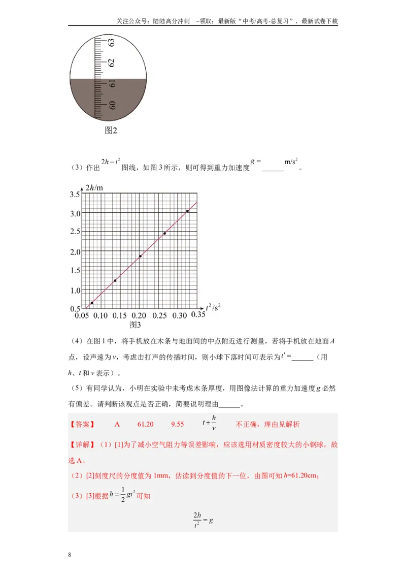 《专题01匀变速直线运动的研究相关实验（解析版）_04-物理-高考总复习_专项复习_2024年_2024年高考物理实验重难点满分冲刺集训（全国通用）_资料》第8页预览