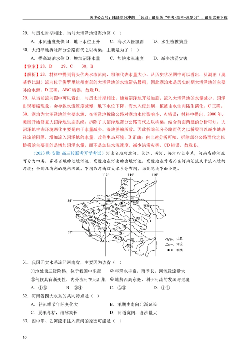 《专练16地球上的水50题（全国通用）（解析版）_07-地理-高考总复习_专项复习_2024年_2024年高考地理总复习高频考点提分必刷题全国通用_资料》第10页预览