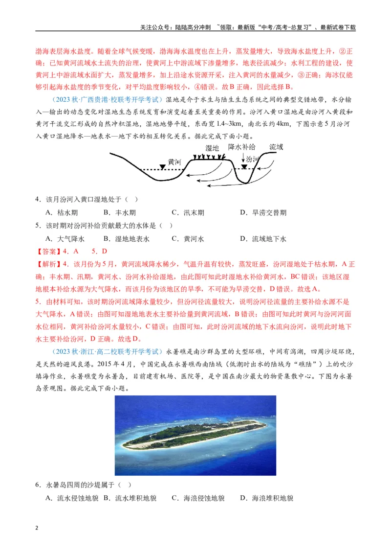 《专练16地球上的水50题（全国通用）（解析版）_07-地理-高考总复习_专项复习_2024年_2024年高考地理总复习高频考点提分必刷题全国通用_资料》第2页预览