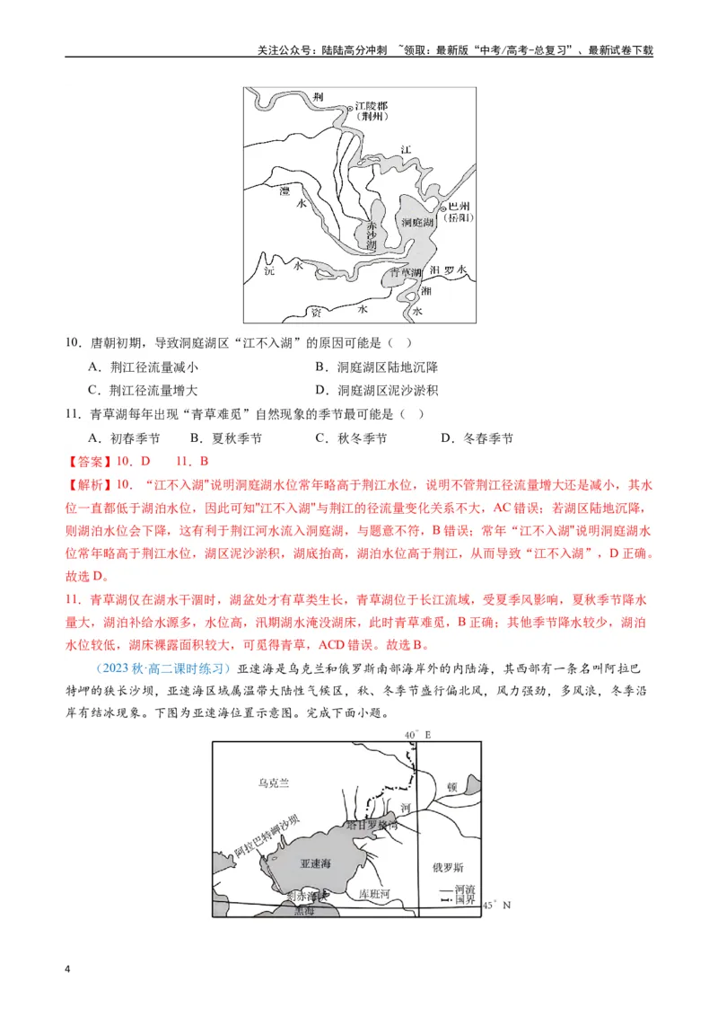 《专练16地球上的水50题（全国通用）（解析版）_07-地理-高考总复习_专项复习_2024年_2024年高考地理总复习高频考点提分必刷题全国通用_资料》第4页预览