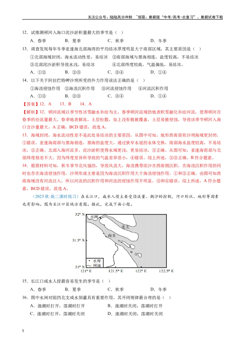 《专练16地球上的水50题（全国通用）（解析版）_07-地理-高考总复习_专项复习_2024年_2024年高考地理总复习高频考点提分必刷题全国通用_资料》第5页预览