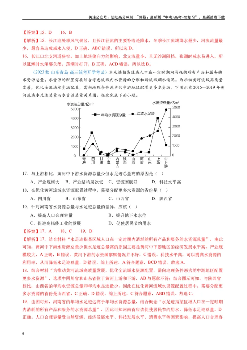 《专练16地球上的水50题（全国通用）（解析版）_07-地理-高考总复习_专项复习_2024年_2024年高考地理总复习高频考点提分必刷题全国通用_资料》第6页预览