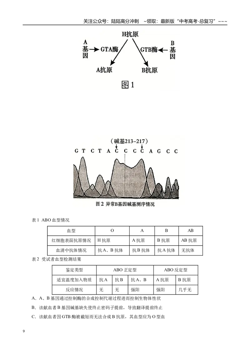 《专题03遗传的分子与细胞学基础（2大考点）（学生版）_06-生物-高考总复习_专项复习_2026年-生物高考专项复习_2026年高考生物二模试题分类汇编（四川专用）-G282_2026版》第9页预览