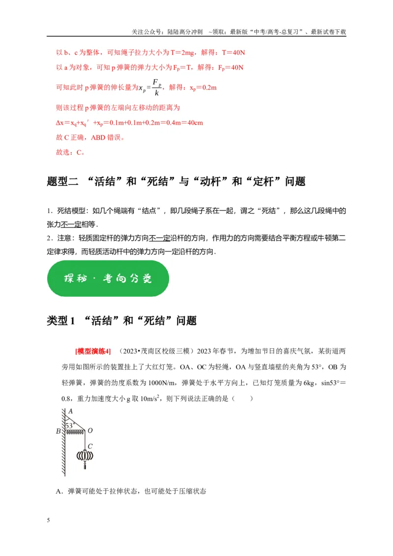 《专题02相互作用（教师版）_04-物理-高考总复习_专项复习_2025年_2025年高考物理热点知识讲练与题型归纳（全国通用）_资料》第5页预览