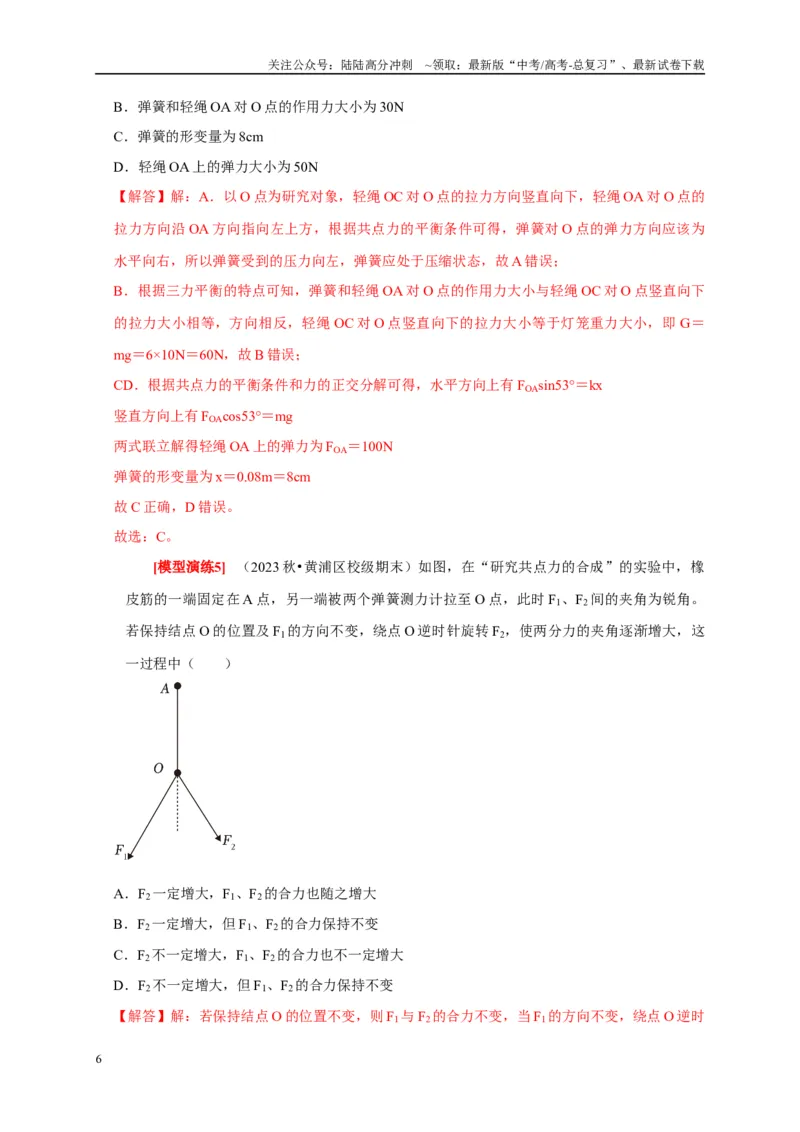 《专题02相互作用（教师版）_04-物理-高考总复习_专项复习_2025年_2025年高考物理热点知识讲练与题型归纳（全国通用）_资料》第6页预览