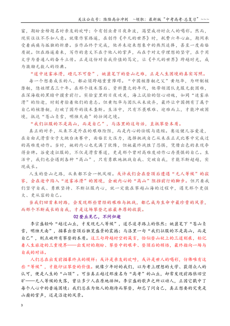 《专题032026届高三各地联考10月名言警句（言论）型作文汇编_专项复习_2026年-语文专项复习_2026年高考语文各市模考卷作文分类汇编导写-G380_资料》第3页预览