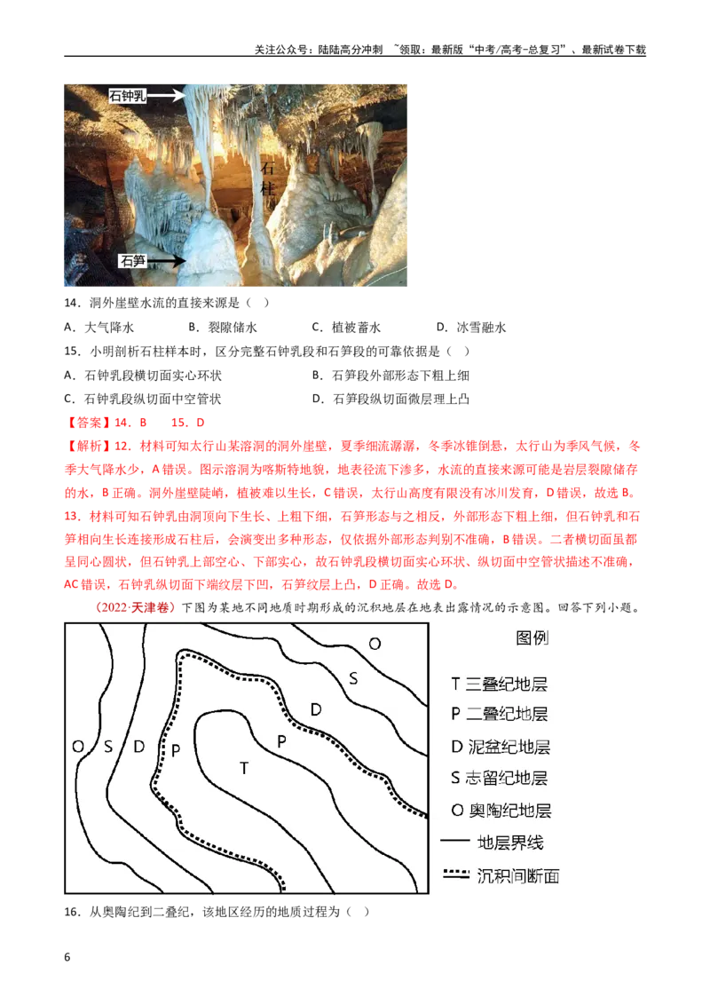 《专题06地表形态的塑造（教师版）_07-地理-高考总复习_专项复习_2025年_十年（2014-2023）高考地理真题分项汇编（全国通用）》第6页预览