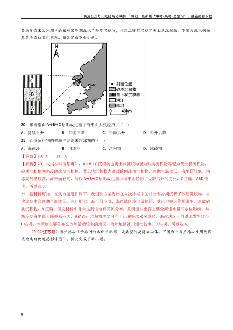 《专题06地表形态的塑造（教师版）_07-地理-高考总复习_专项复习_2025年_十年（2014-2023）高考地理真题分项汇编（全国通用）》第8页预览