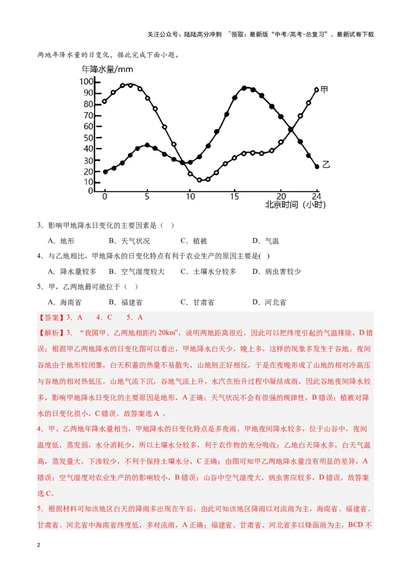 《专题03天气与气候（专项训练）-解析版）_07-地理-高考总复习_一轮复习_2025年_2025年高考地理一轮复习区域地理专项训练（世界地理、中国地理）_资料_1-资料》第2页预览