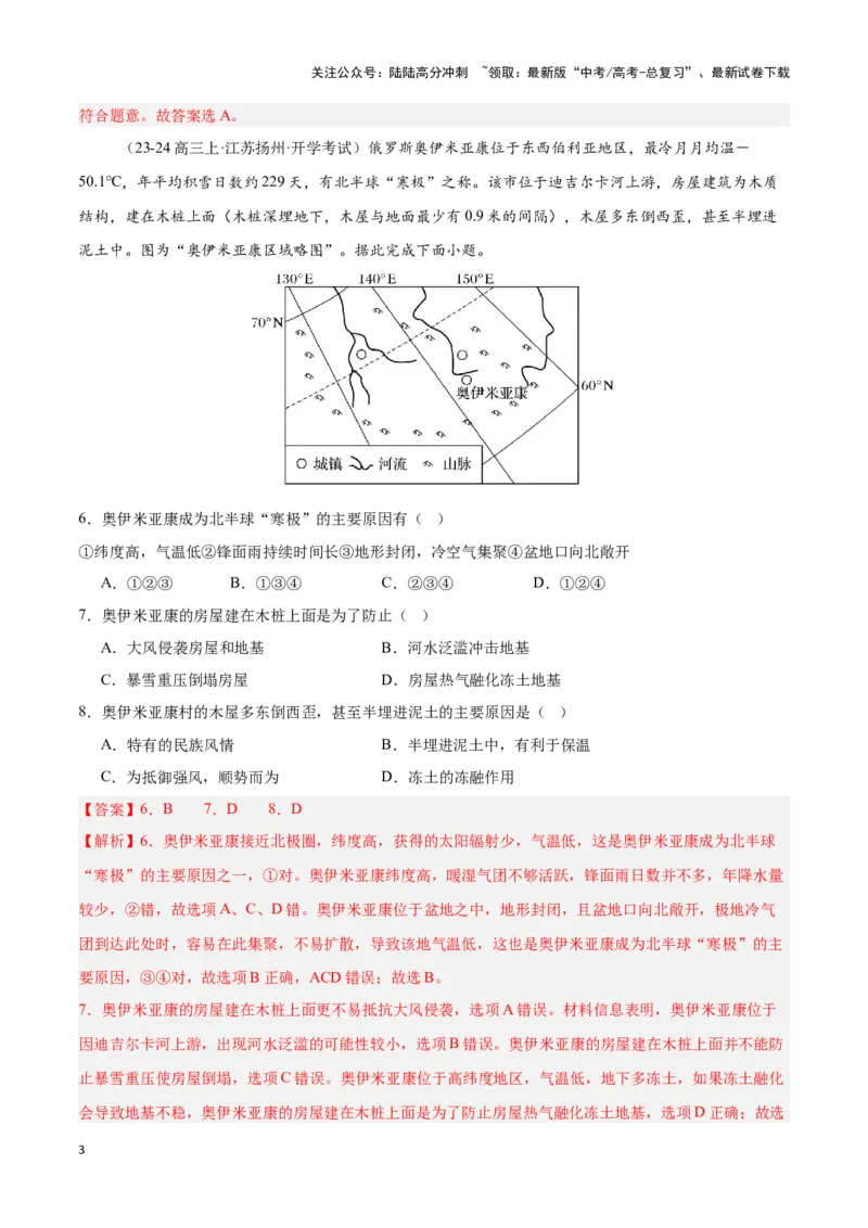 《专题03天气与气候（专项训练）-解析版）_07-地理-高考总复习_一轮复习_2025年_2025年高考地理一轮复习区域地理专项训练（世界地理、中国地理）_资料_1-资料》第3页预览