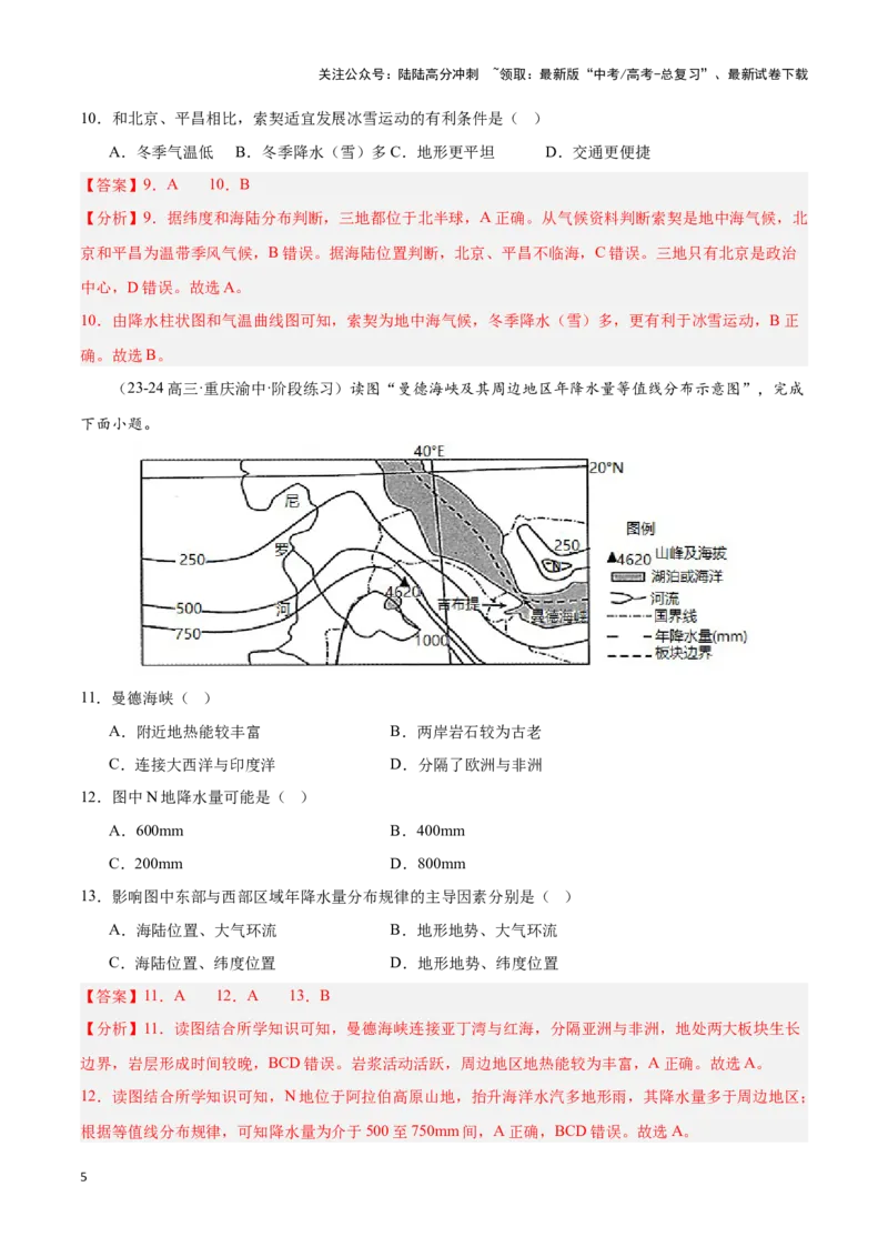 《专题03天气与气候（专项训练）-解析版）_07-地理-高考总复习_一轮复习_2025年_2025年高考地理一轮复习区域地理专项训练（世界地理、中国地理）_资料_1-资料》第5页预览