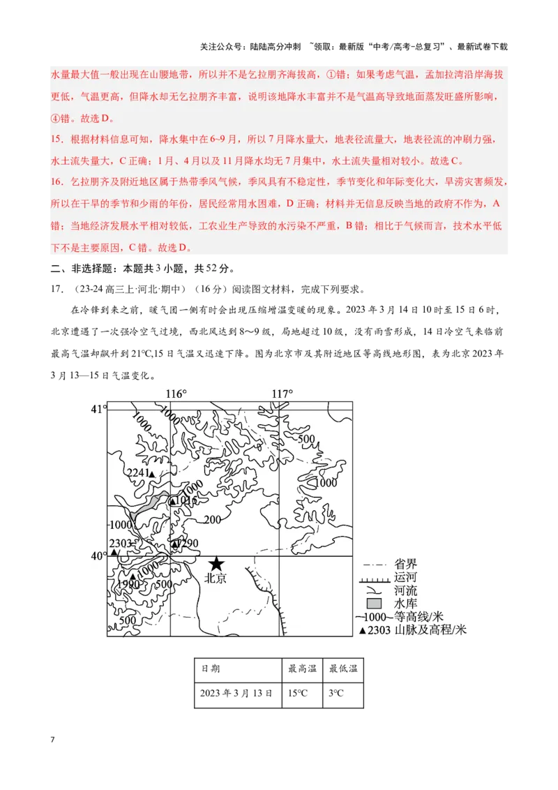 《专题03天气与气候（专项训练）-解析版）_07-地理-高考总复习_一轮复习_2025年_2025年高考地理一轮复习区域地理专项训练（世界地理、中国地理）_资料_1-资料》第7页预览