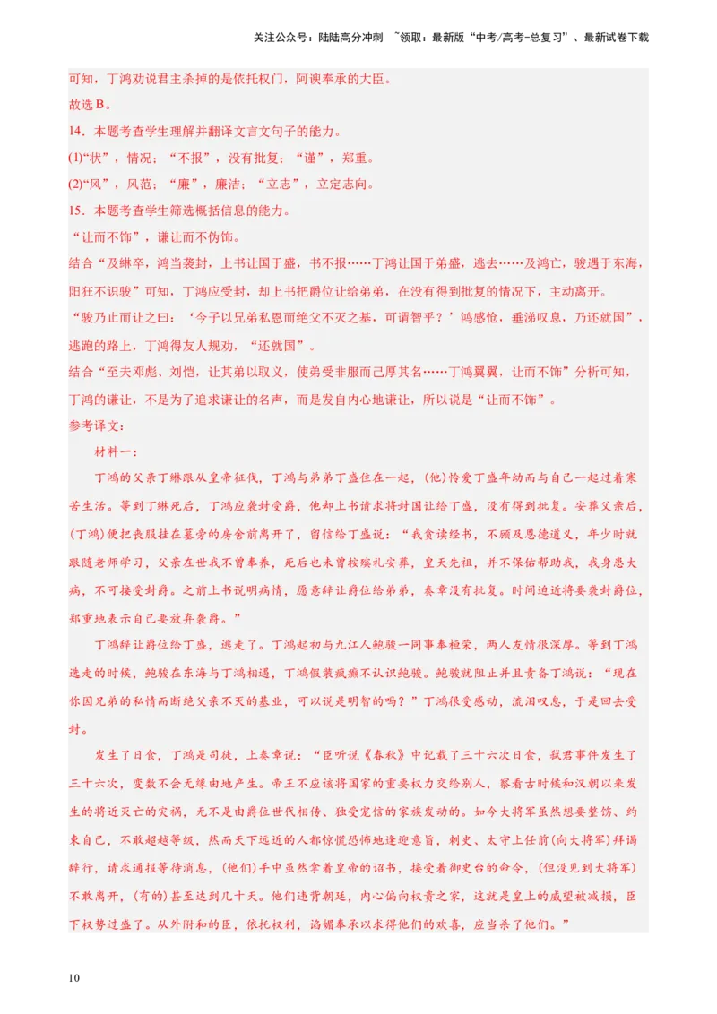 《专题03文言文阅读20题（名校联考）（新课标全国Ⅱ卷）-（解析版）_一轮复习_2025年_2025年新高考语文一轮复习题型专练习题试卷强化训练题_新高考（课标）Ⅱ卷地区》第10页预览