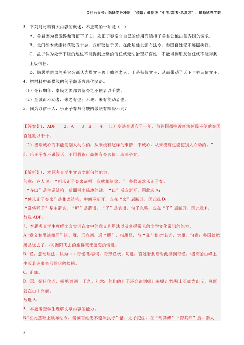 《专题03文言文阅读20题（名校联考）（新课标全国Ⅱ卷）-（解析版）_一轮复习_2025年_2025年新高考语文一轮复习题型专练习题试卷强化训练题_新高考（课标）Ⅱ卷地区》第2页预览