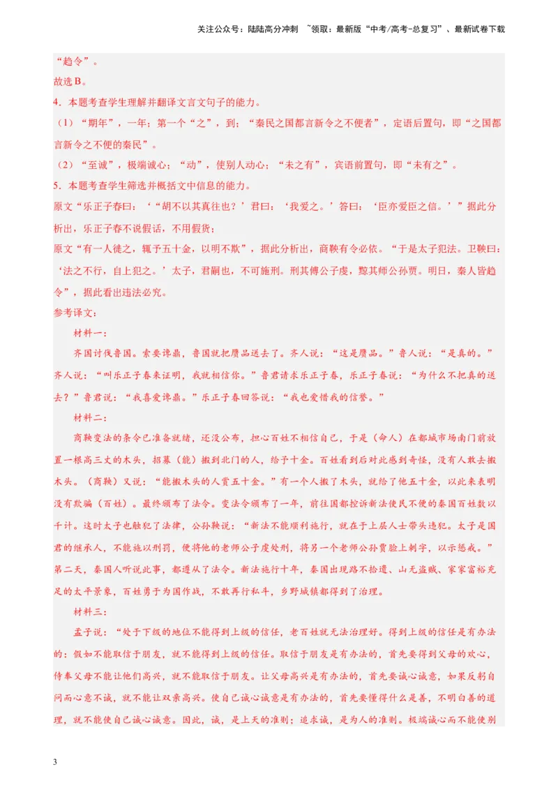 《专题03文言文阅读20题（名校联考）（新课标全国Ⅱ卷）-（解析版）_一轮复习_2025年_2025年新高考语文一轮复习题型专练习题试卷强化训练题_新高考（课标）Ⅱ卷地区》第3页预览