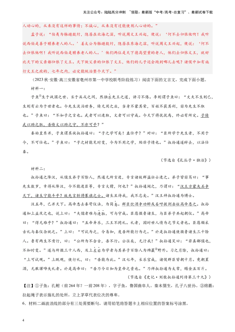 《专题03文言文阅读20题（名校联考）（新课标全国Ⅱ卷）-（解析版）_一轮复习_2025年_2025年新高考语文一轮复习题型专练习题试卷强化训练题_新高考（课标）Ⅱ卷地区》第4页预览