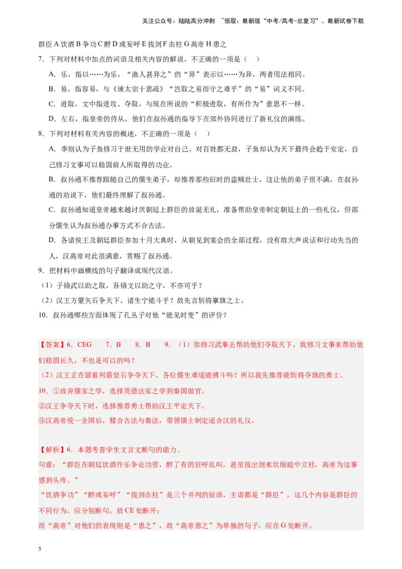 《专题03文言文阅读20题（名校联考）（新课标全国Ⅱ卷）-（解析版）_一轮复习_2025年_2025年新高考语文一轮复习题型专练习题试卷强化训练题_新高考（课标）Ⅱ卷地区》第5页预览