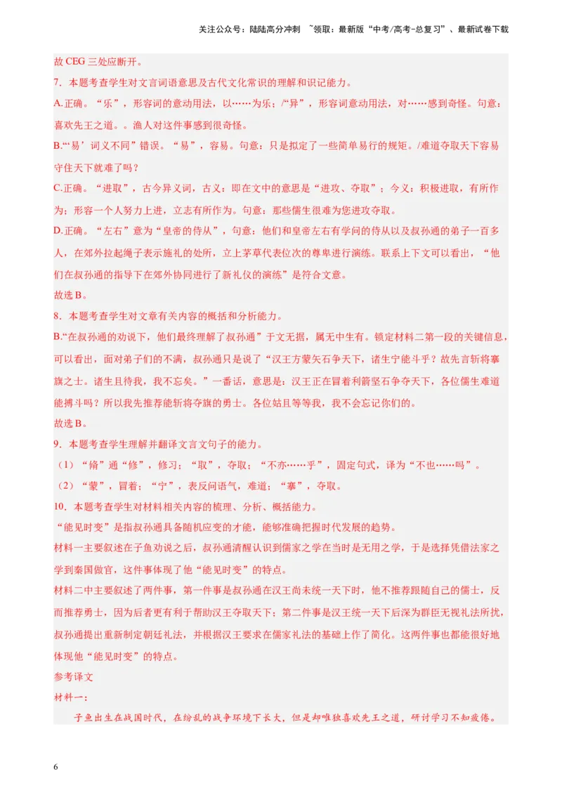 《专题03文言文阅读20题（名校联考）（新课标全国Ⅱ卷）-（解析版）_一轮复习_2025年_2025年新高考语文一轮复习题型专练习题试卷强化训练题_新高考（课标）Ⅱ卷地区》第6页预览