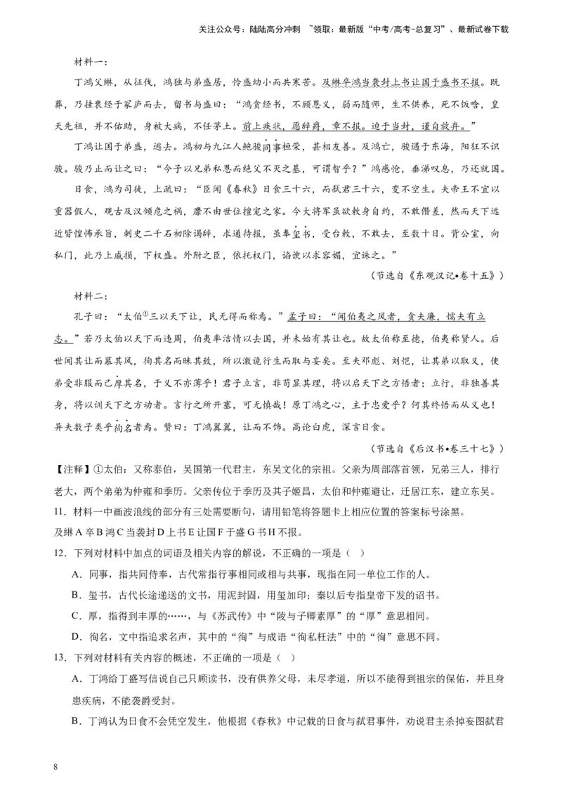 《专题03文言文阅读20题（名校联考）（新课标全国Ⅱ卷）-（解析版）_一轮复习_2025年_2025年新高考语文一轮复习题型专练习题试卷强化训练题_新高考（课标）Ⅱ卷地区》第8页预览