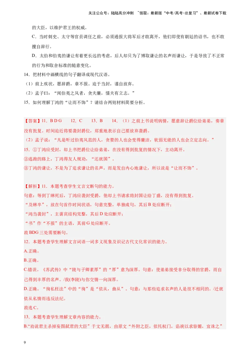 《专题03文言文阅读20题（名校联考）（新课标全国Ⅱ卷）-（解析版）_一轮复习_2025年_2025年新高考语文一轮复习题型专练习题试卷强化训练题_新高考（课标）Ⅱ卷地区》第9页预览