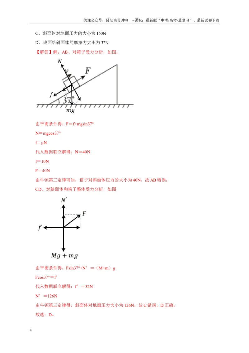 《专题03共点力的平衡（教师版）_04-物理-高考总复习_专项复习_2025年_2025年高考物理热点知识讲练与题型归纳（全国通用）_资料》第4页预览