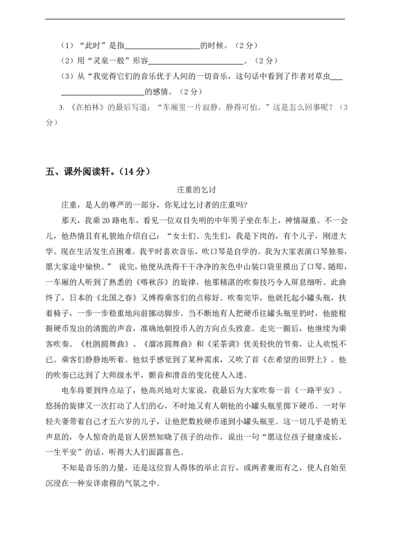 《部编版语文六年级（上）期中测试卷4（含答案）_小学1-6年级全科全套_1-6年级全科上册_六年级_语文_语文六上期中考试》第3页预览