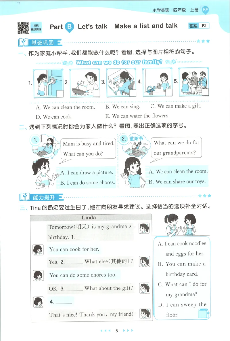 《主书_小初高学习资料合集（每天更新）_2026秋《53天天练》语文+数学+英语_2026秋《53天天练》英语人教PEP版_2026秋《53天天练》英语RJ4上》第10页预览