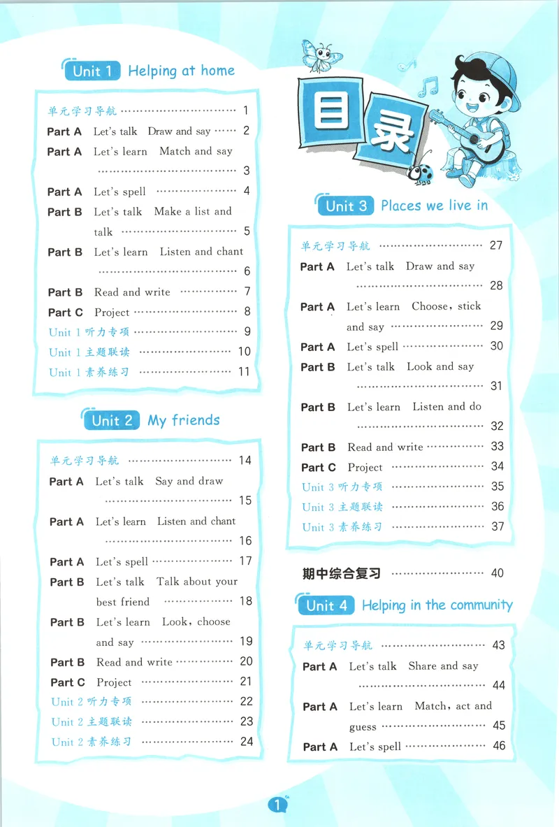《主书_小初高学习资料合集（每天更新）_2026秋《53天天练》语文+数学+英语_2026秋《53天天练》英语人教PEP版_2026秋《53天天练》英语RJ4上》第4页预览