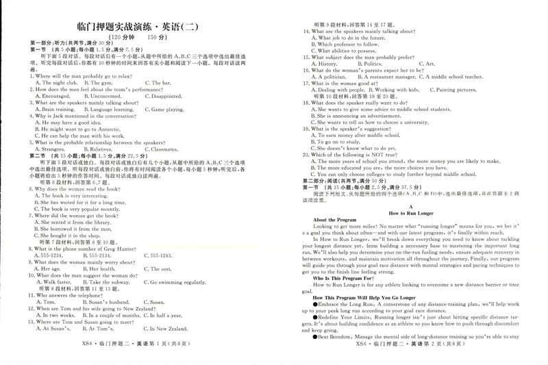 《高三英语试卷_2024-2027高三（6-6月题库）_2026年05月高三试卷_2605162026届高三临门押题实战演练（二）（全科）》第1页预览