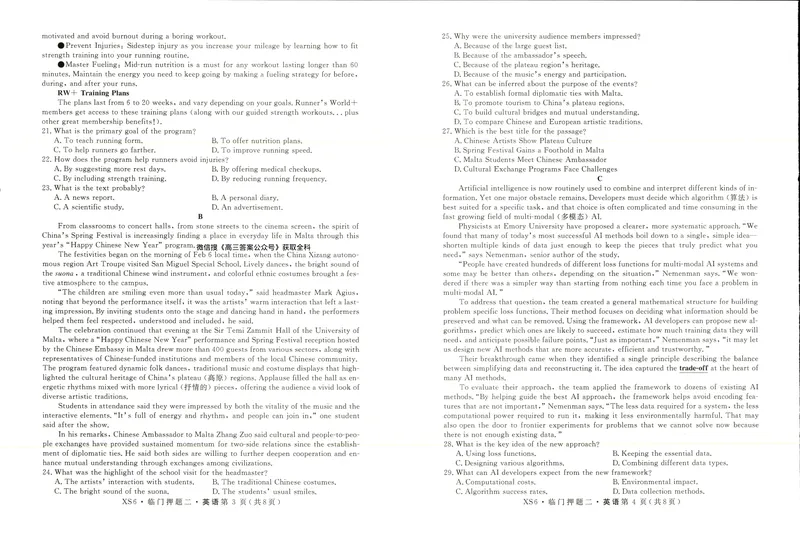 《高三英语试卷_2024-2027高三（6-6月题库）_2026年05月高三试卷_2605162026届高三临门押题实战演练（二）（全科）》第2页预览