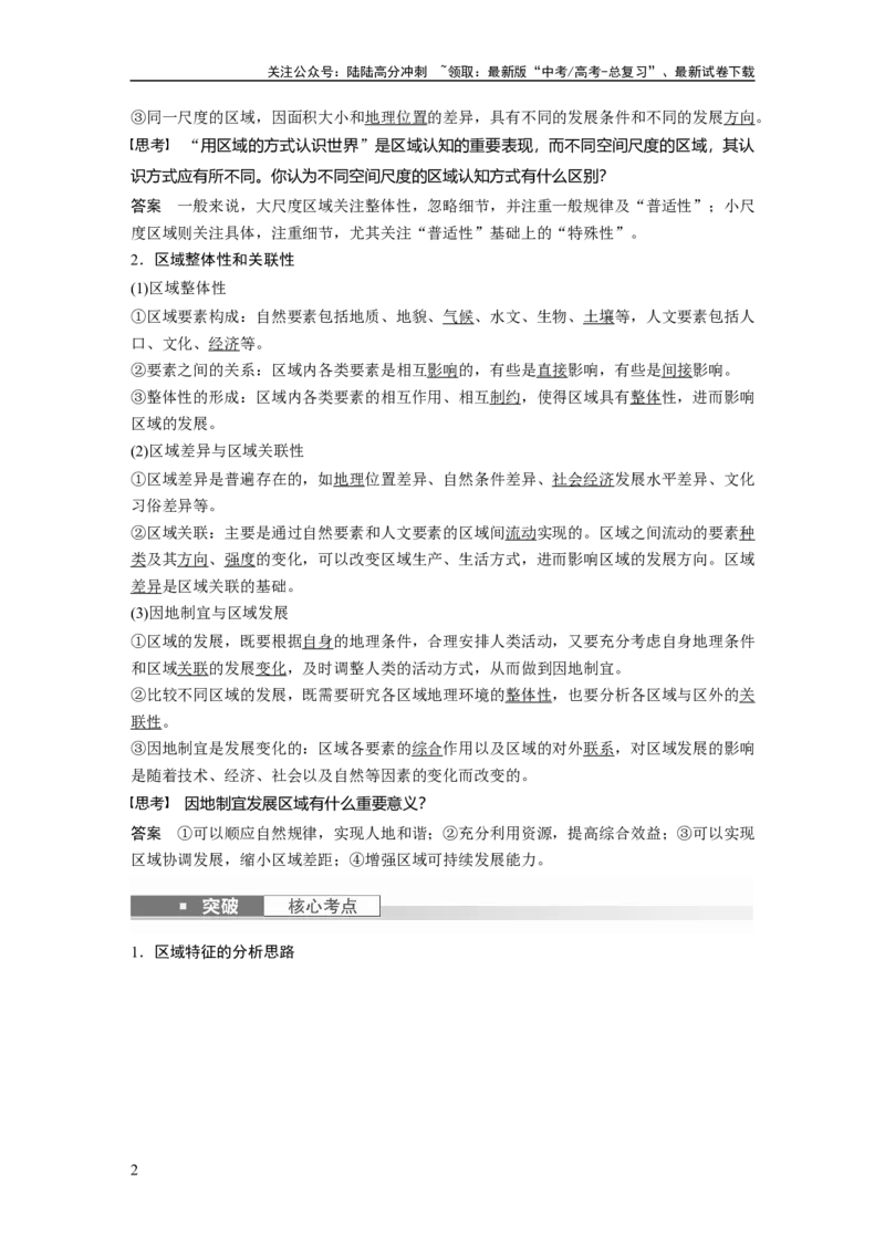 《2024年高考地理一轮复习（新人教版）第3部分　第1章　课时59　区域与区域发展_07-地理-高考总复习_一轮复习_2024年_2024高考地理大一轮复习课件讲义新人教版知识总结_教师版》第2页预览