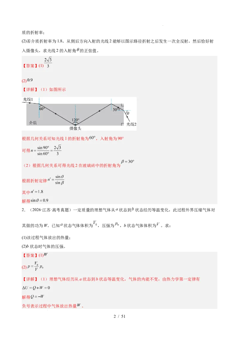 《专题22光学热学机械振动机械波计算题（3年汇编）（全国通用）（解析版）_小初高学习资料合集（每天更新）_高考物理真题（2024-2026）分类汇编》第2页预览