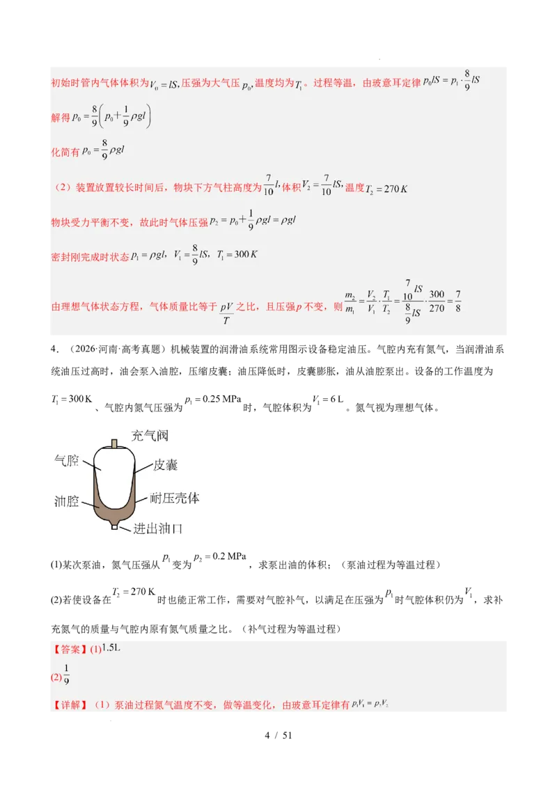 《专题22光学热学机械振动机械波计算题（3年汇编）（全国通用）（解析版）_小初高学习资料合集（每天更新）_高考物理真题（2024-2026）分类汇编》第4页预览