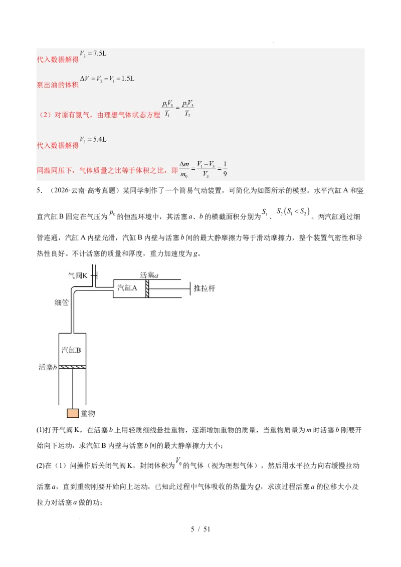 《专题22光学热学机械振动机械波计算题（3年汇编）（全国通用）（解析版）_小初高学习资料合集（每天更新）_高考物理真题（2024-2026）分类汇编》第5页预览