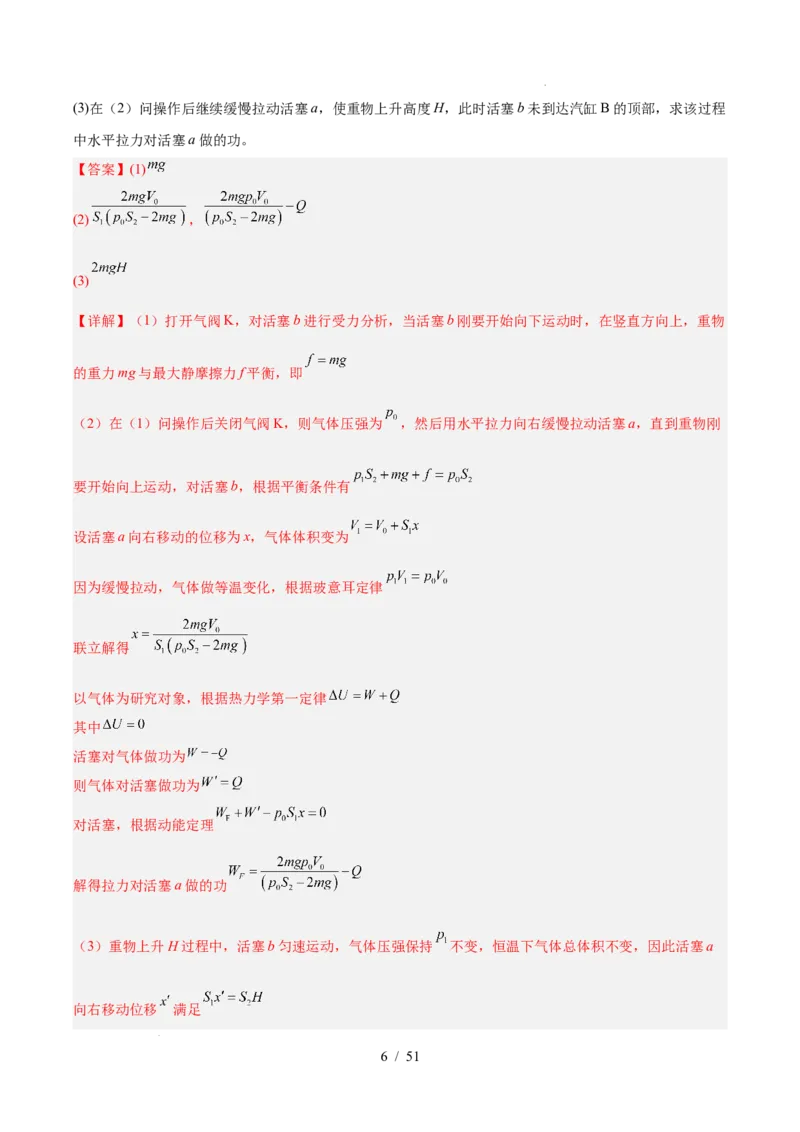 《专题22光学热学机械振动机械波计算题（3年汇编）（全国通用）（解析版）_小初高学习资料合集（每天更新）_高考物理真题（2024-2026）分类汇编》第6页预览