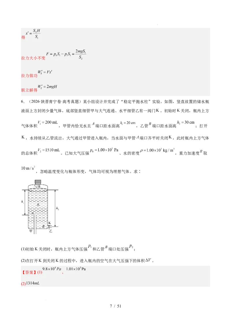 《专题22光学热学机械振动机械波计算题（3年汇编）（全国通用）（解析版）_小初高学习资料合集（每天更新）_高考物理真题（2024-2026）分类汇编》第7页预览
