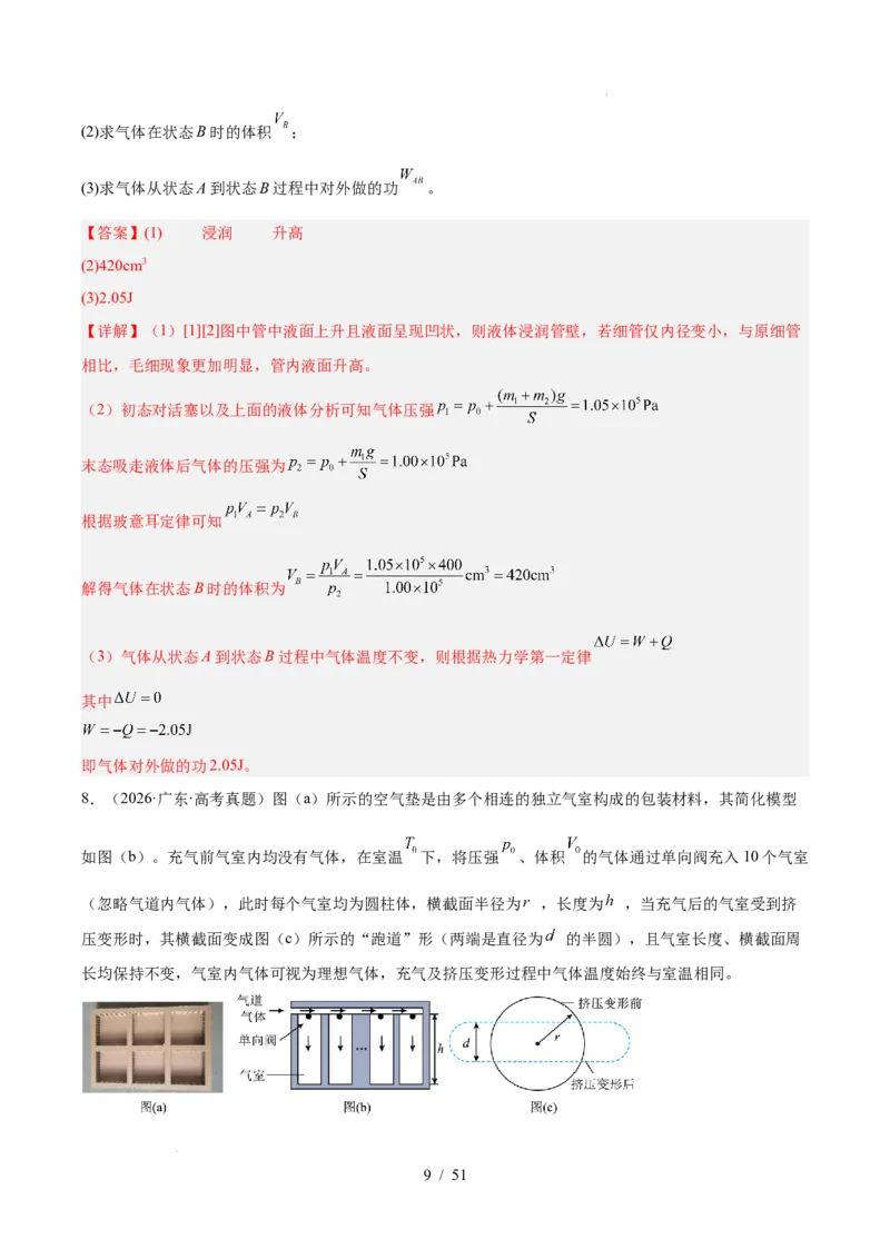 《专题22光学热学机械振动机械波计算题（3年汇编）（全国通用）（解析版）_小初高学习资料合集（每天更新）_高考物理真题（2024-2026）分类汇编》第9页预览
