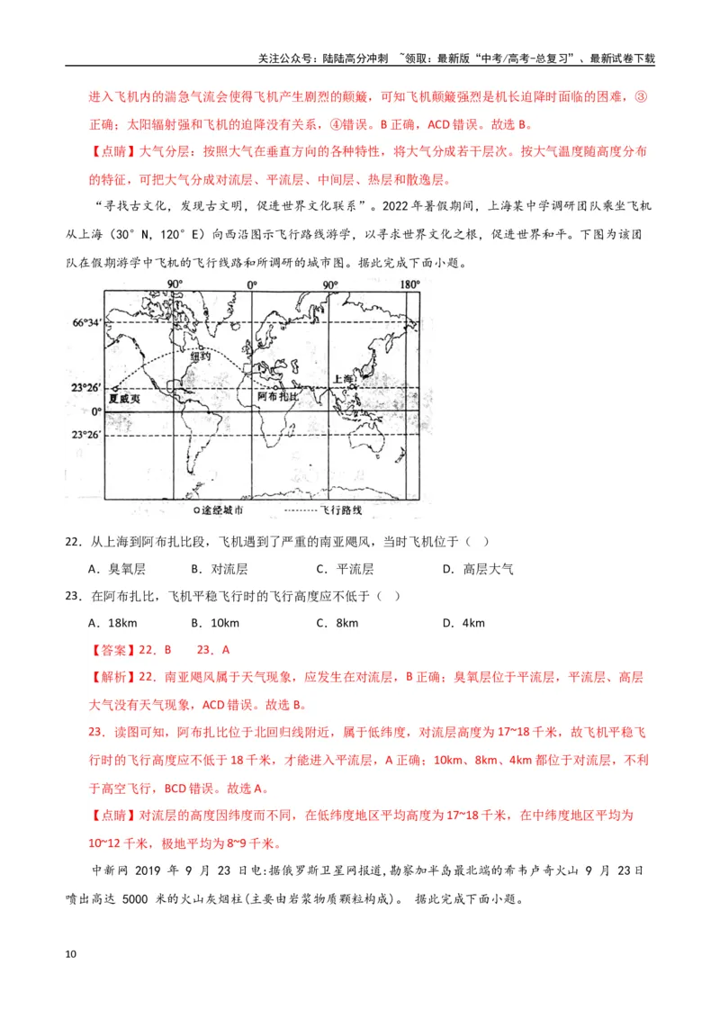 《专题04大气的组成、垂直结构及受热过程（高频选择题50题）-（全国通用）（解析版）_07-地理-高考总复习_一轮复习_2024年_2024年高考地理一轮题型突破训练（全国通用）_资料_1-资料》第10页预览